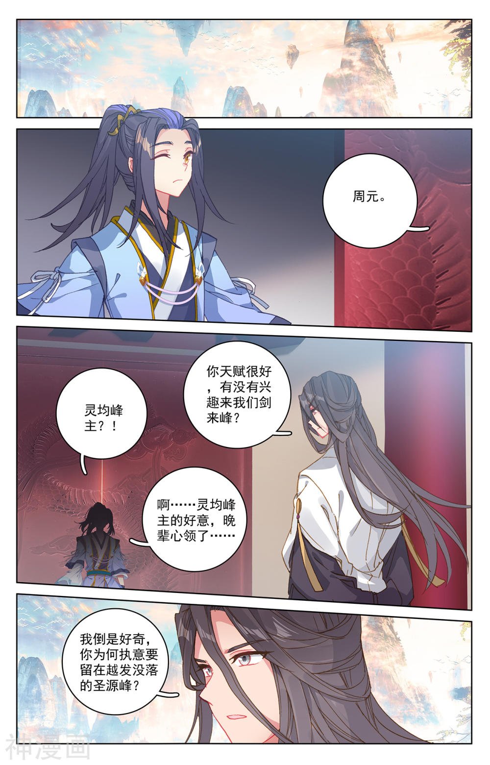 元尊漫画免费在线观看