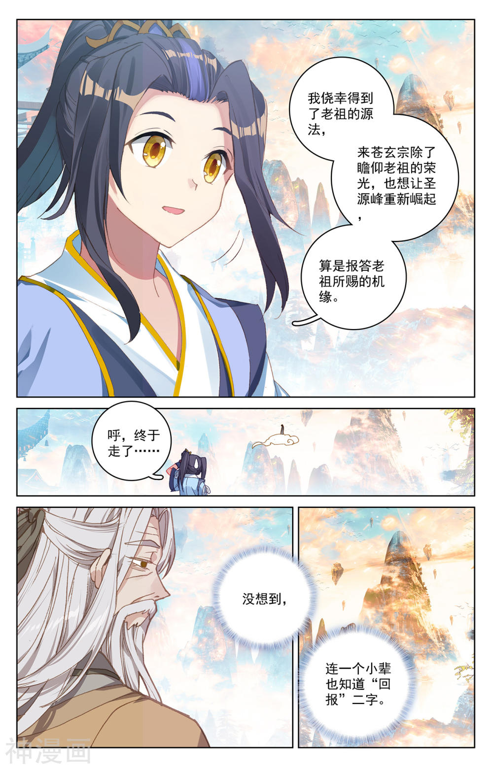 元尊漫画免费在线观看