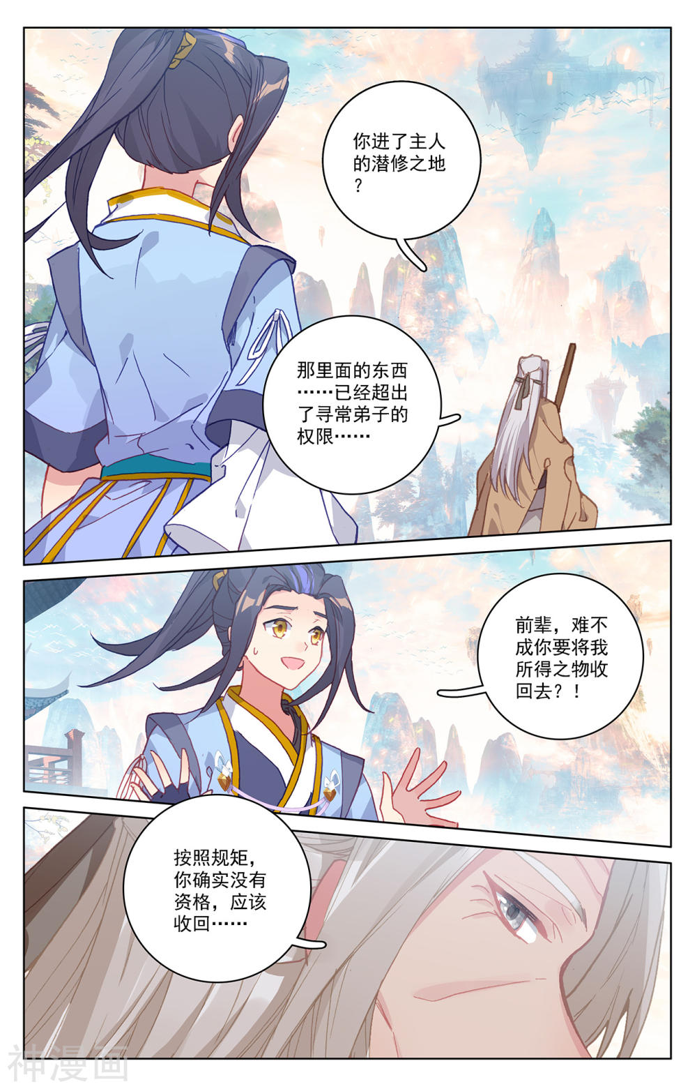 元尊漫画免费在线观看