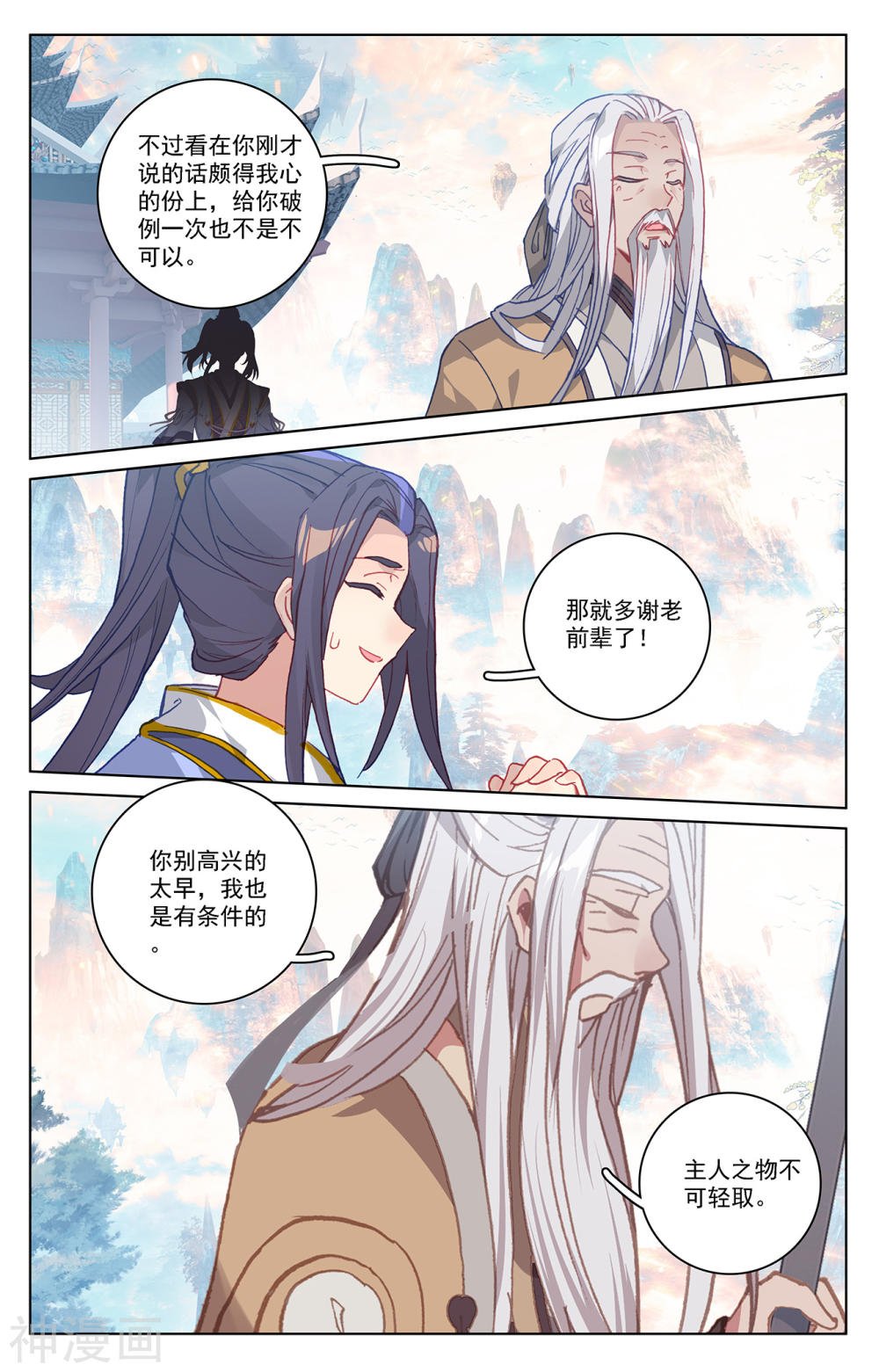 元尊漫画免费在线观看