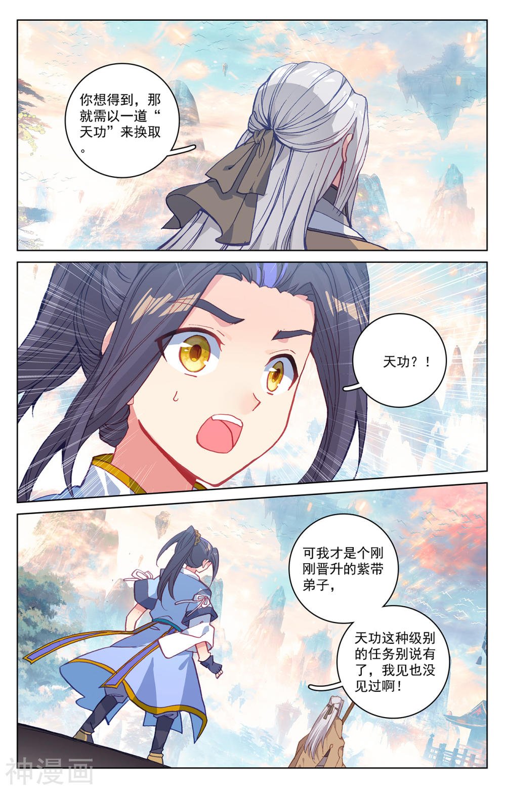 元尊漫画免费在线观看