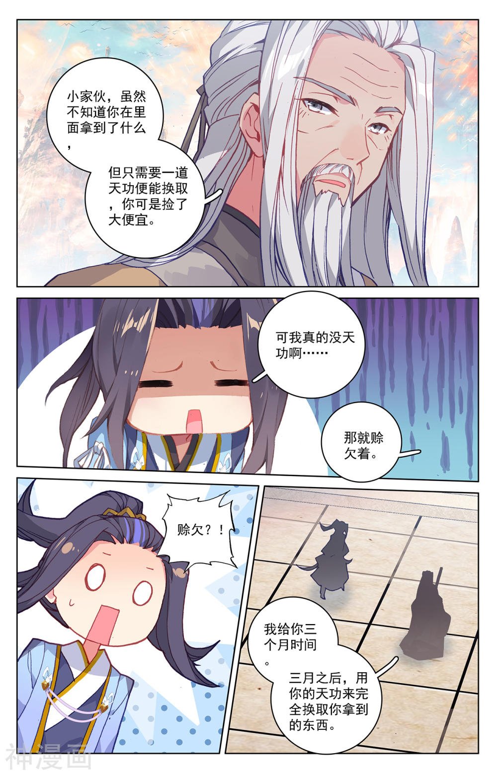 元尊漫画免费在线观看