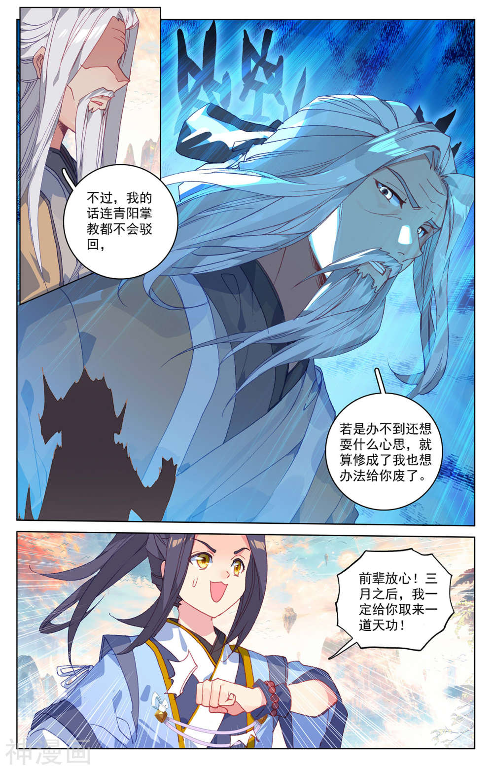 元尊漫画免费在线观看