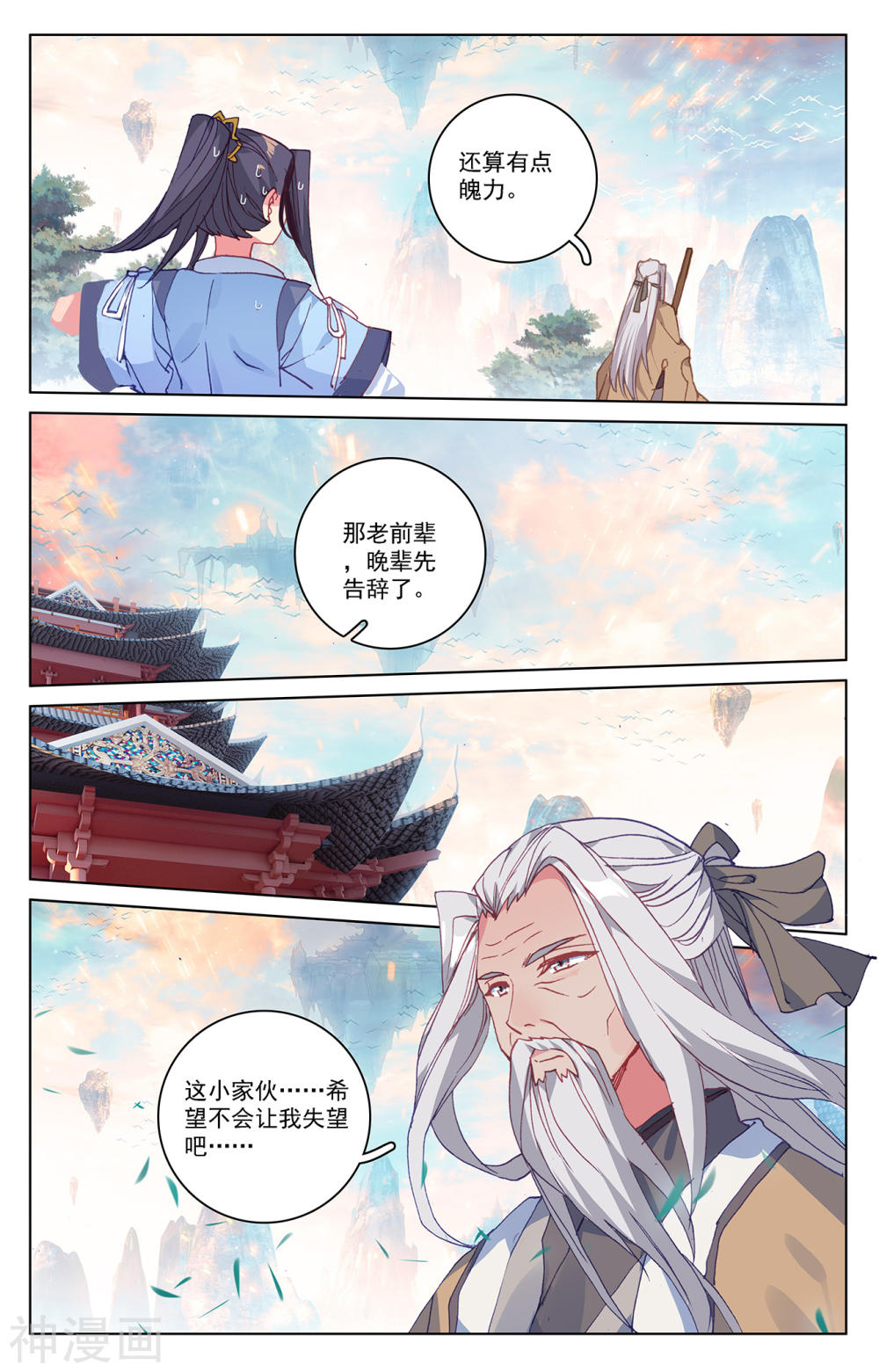 元尊漫画免费在线观看