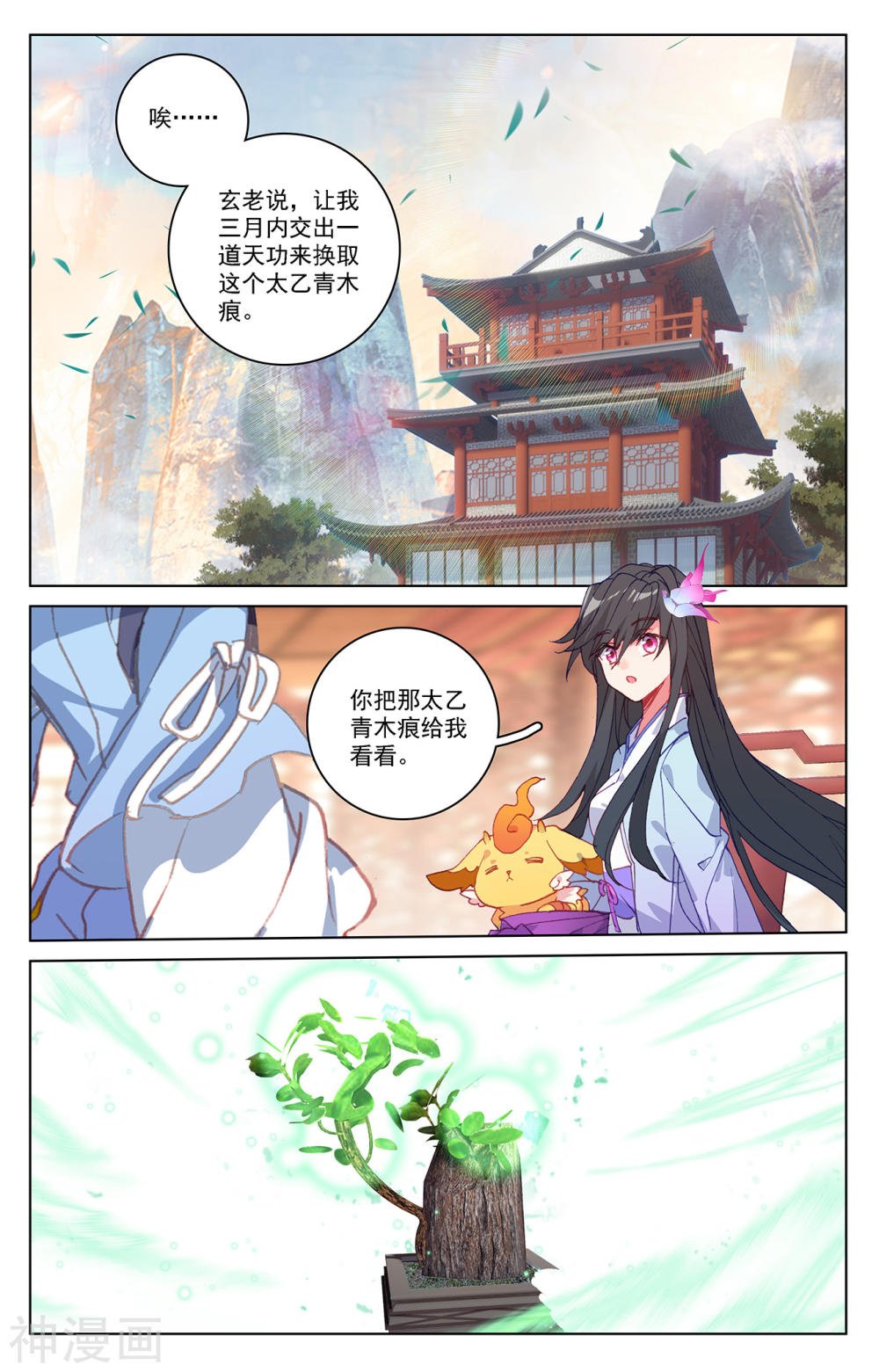 元尊漫画免费在线观看