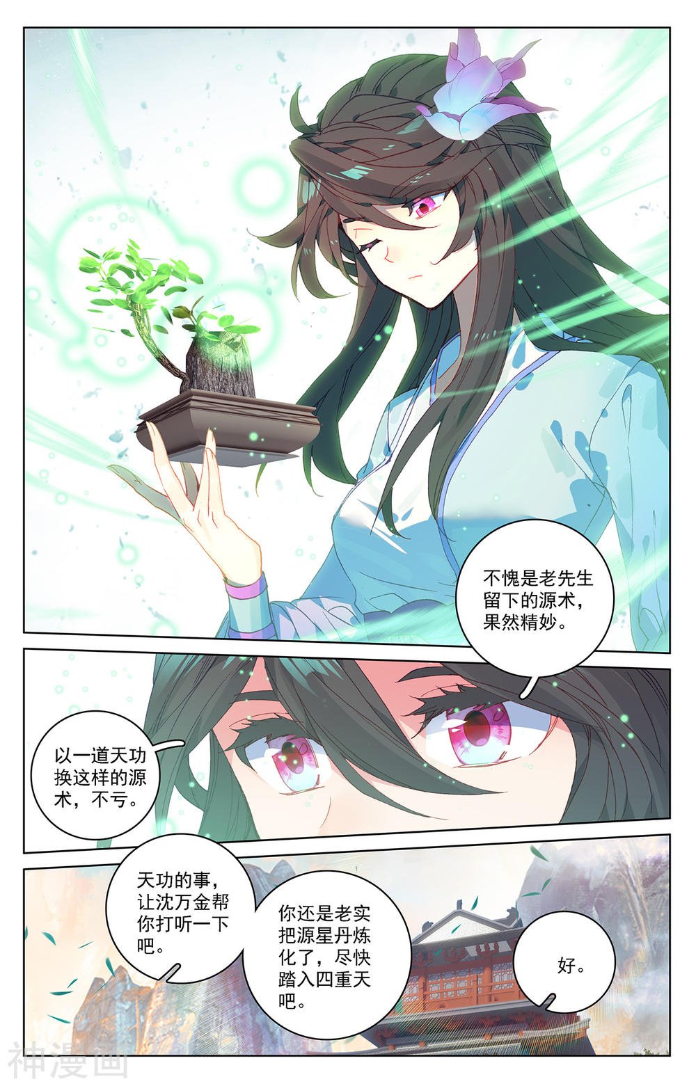 元尊漫画免费在线观看