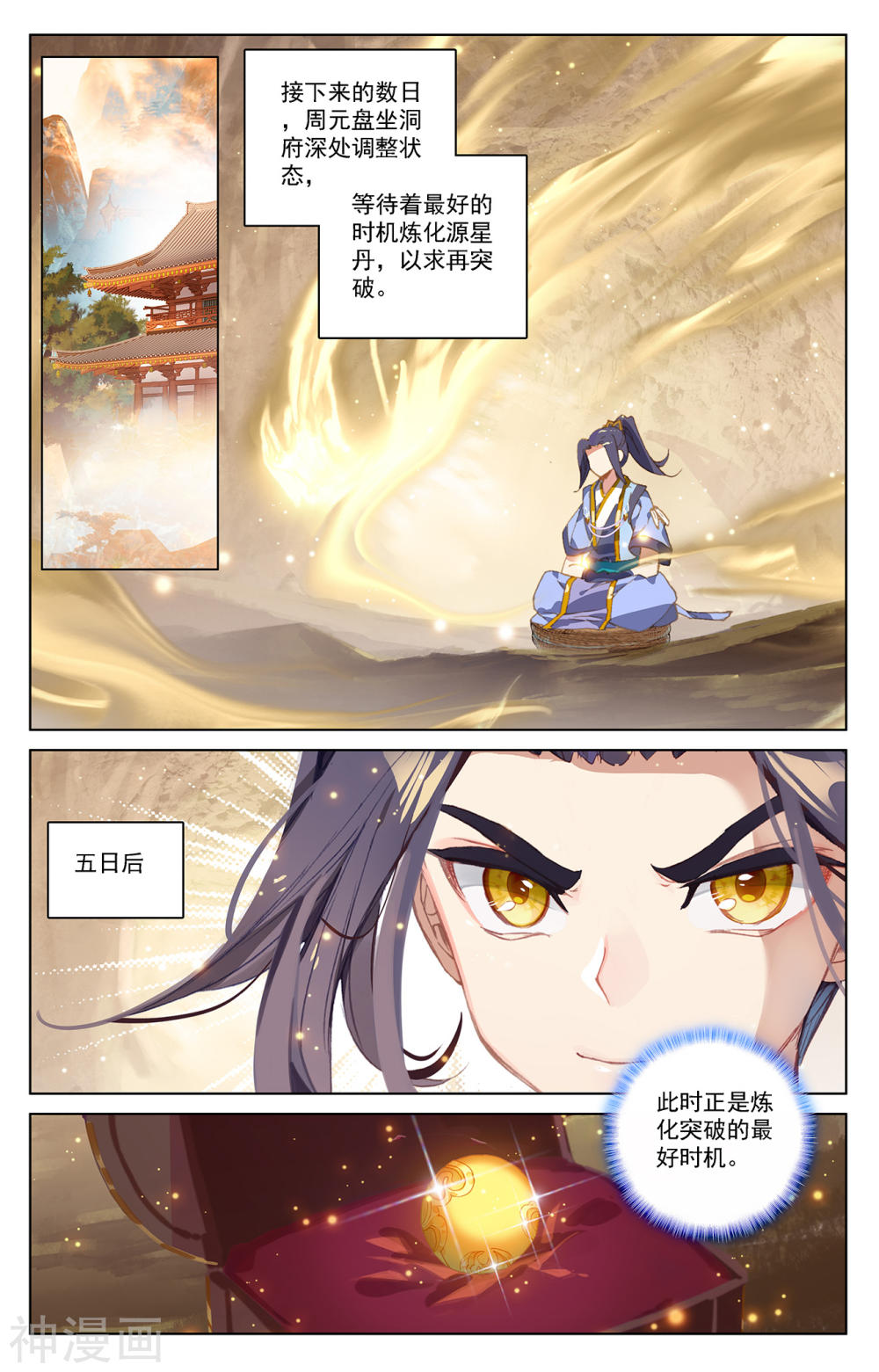 元尊漫画免费在线观看