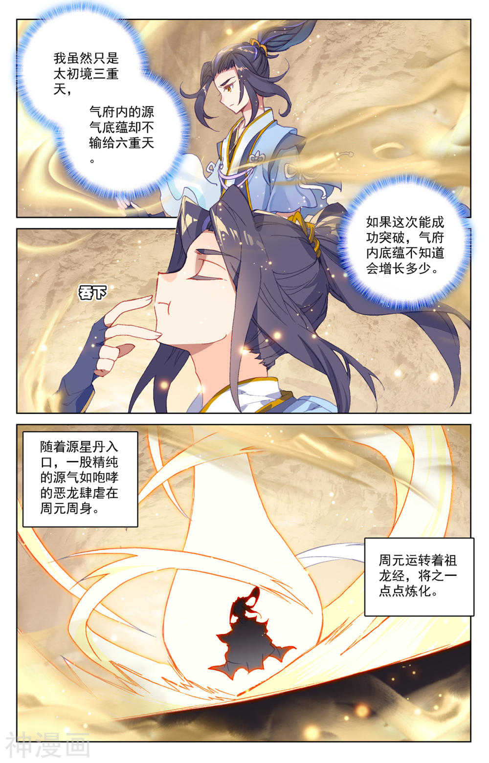 元尊漫画免费在线观看