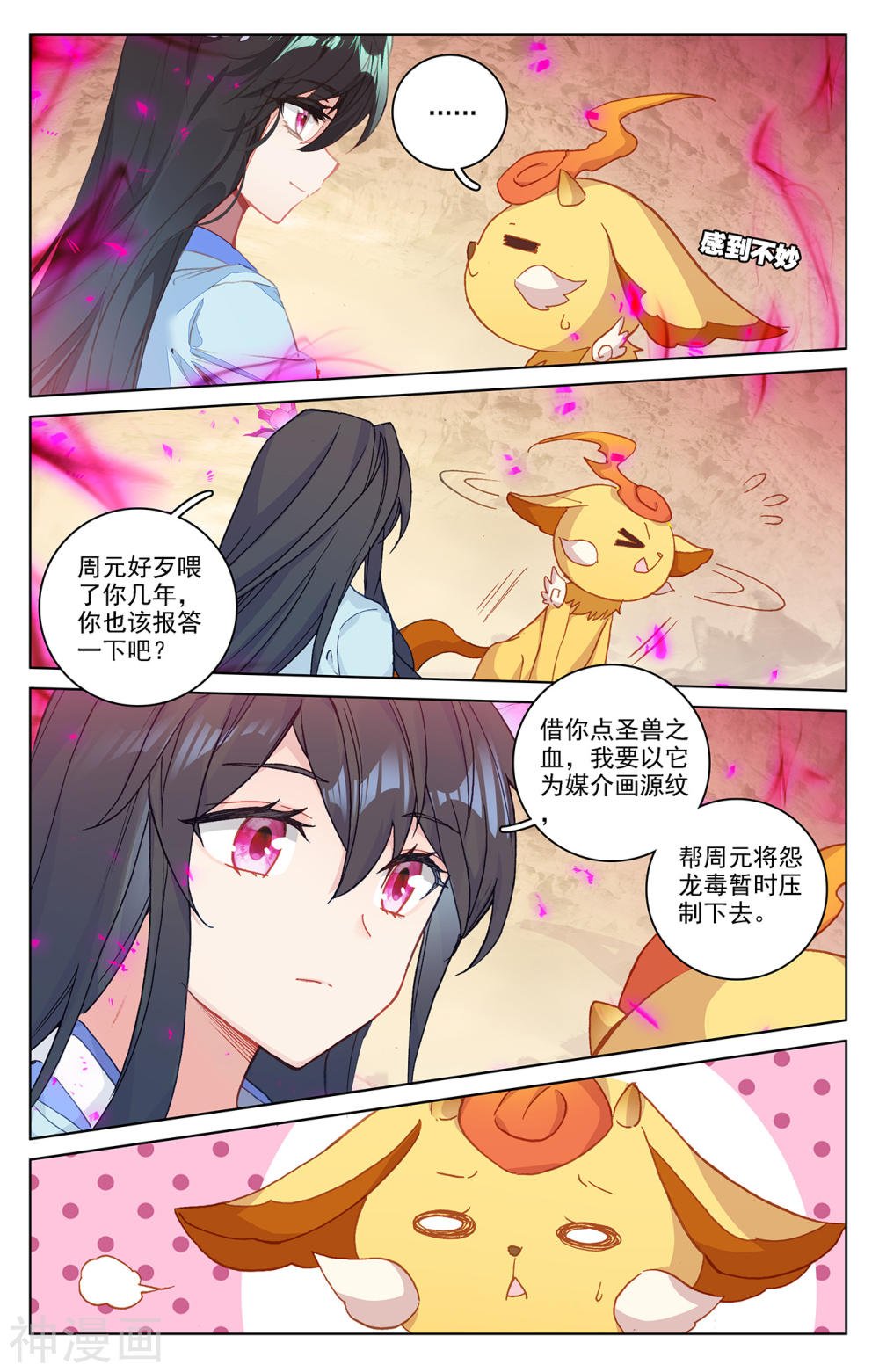 元尊漫画免费在线观看