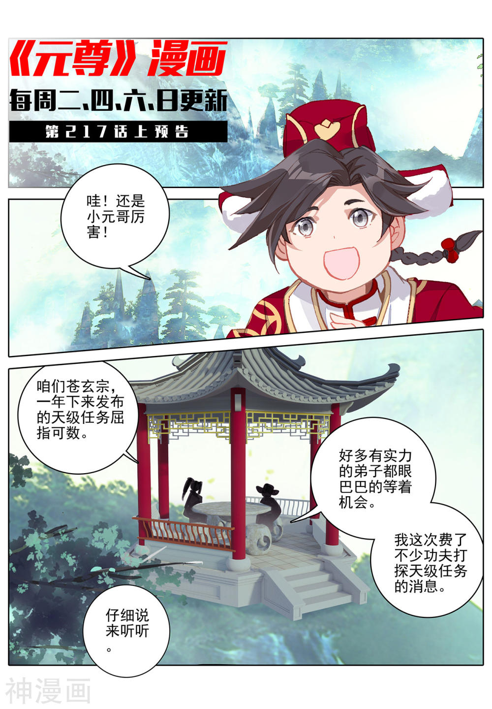 元尊漫画免费在线观看