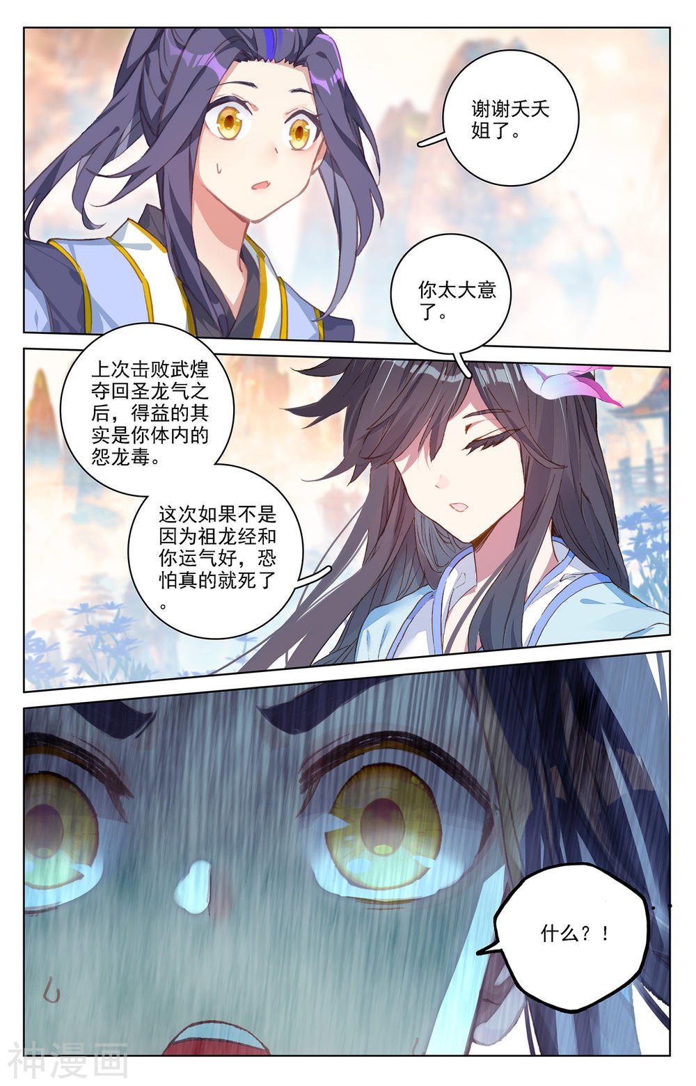 元尊漫画免费在线观看