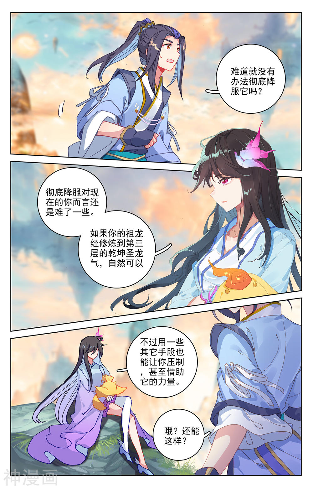 元尊漫画免费在线观看