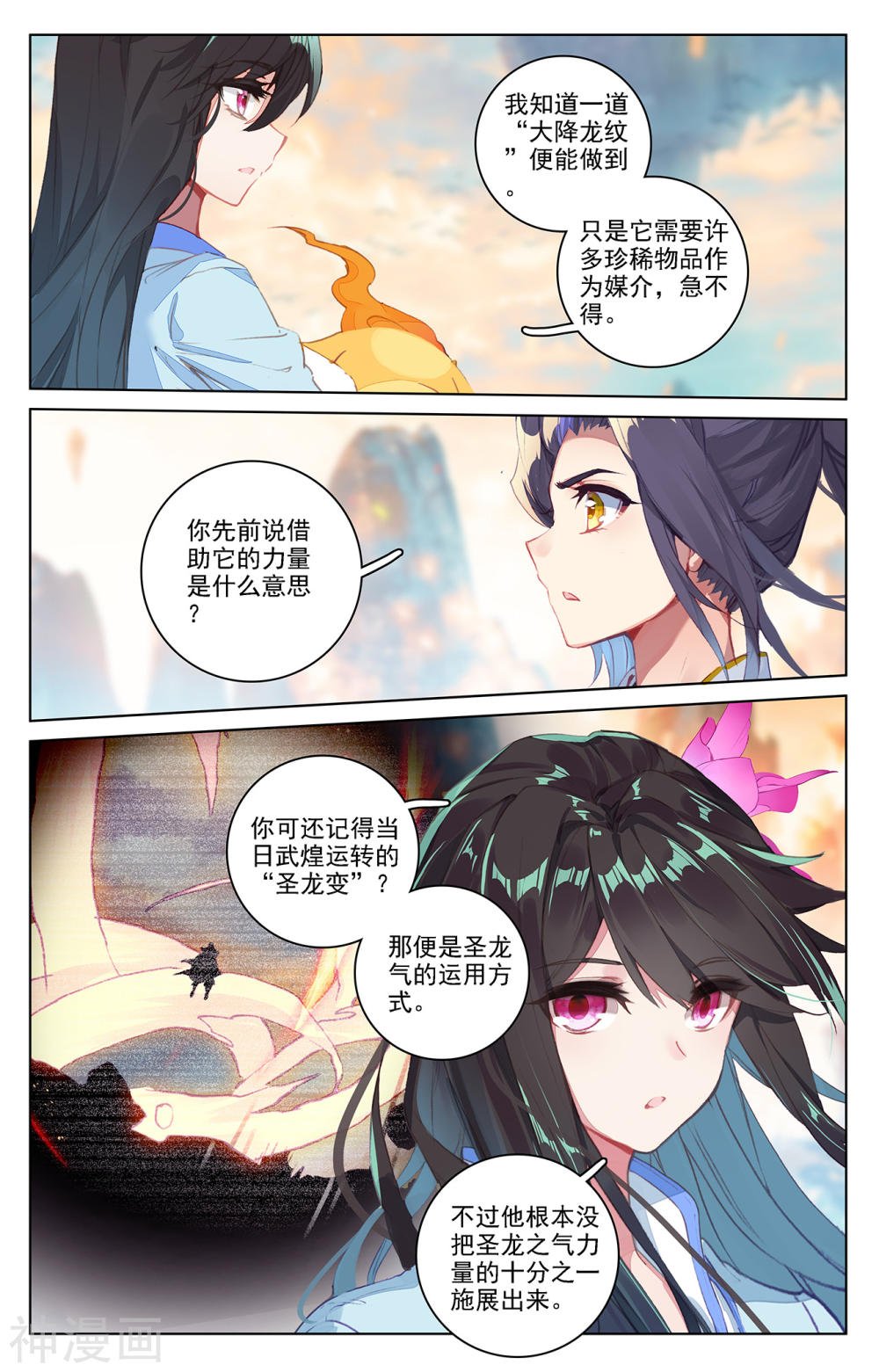 元尊漫画免费在线观看