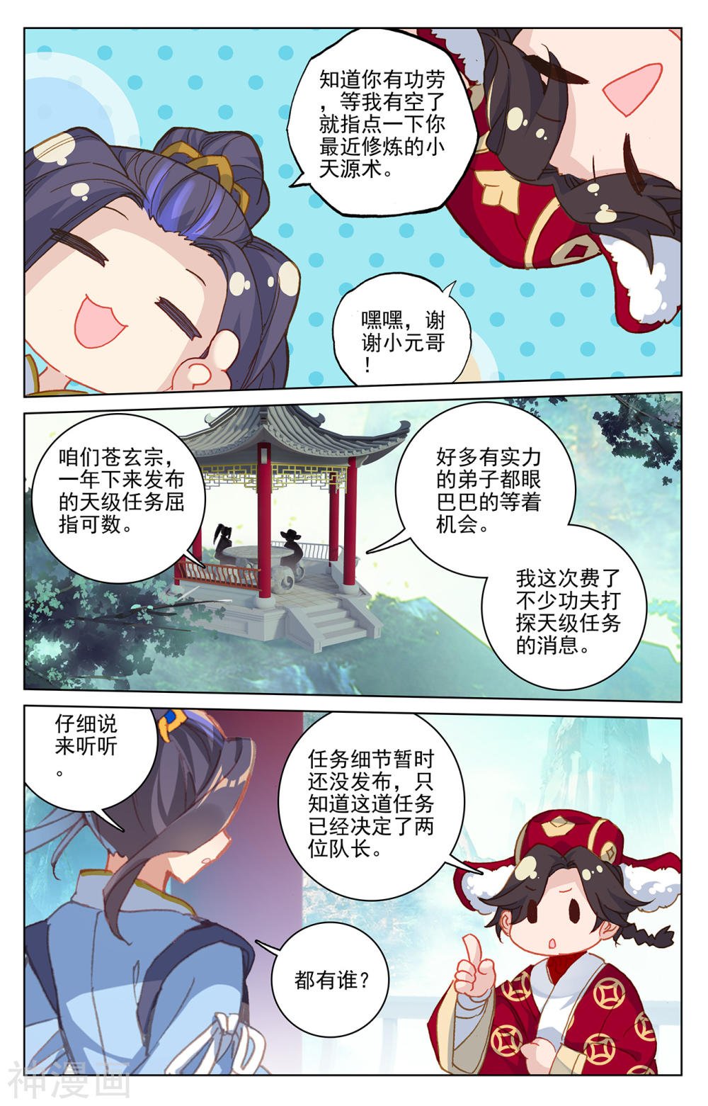 元尊漫画免费在线观看