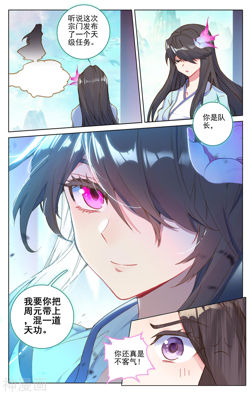 元尊漫画免费在线观看