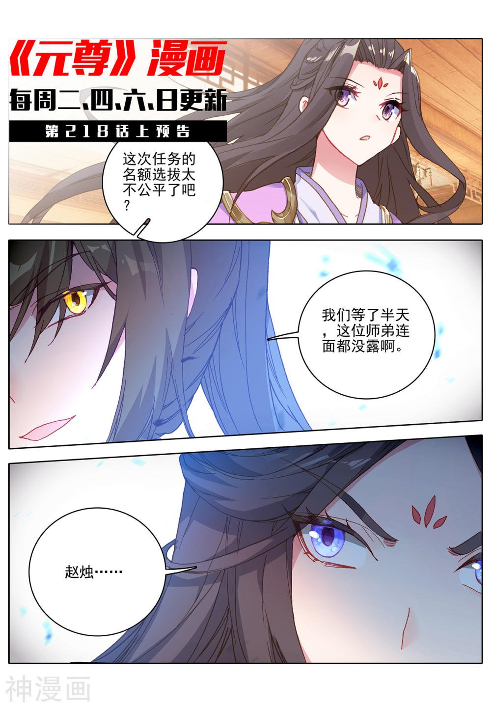 元尊漫画免费在线观看