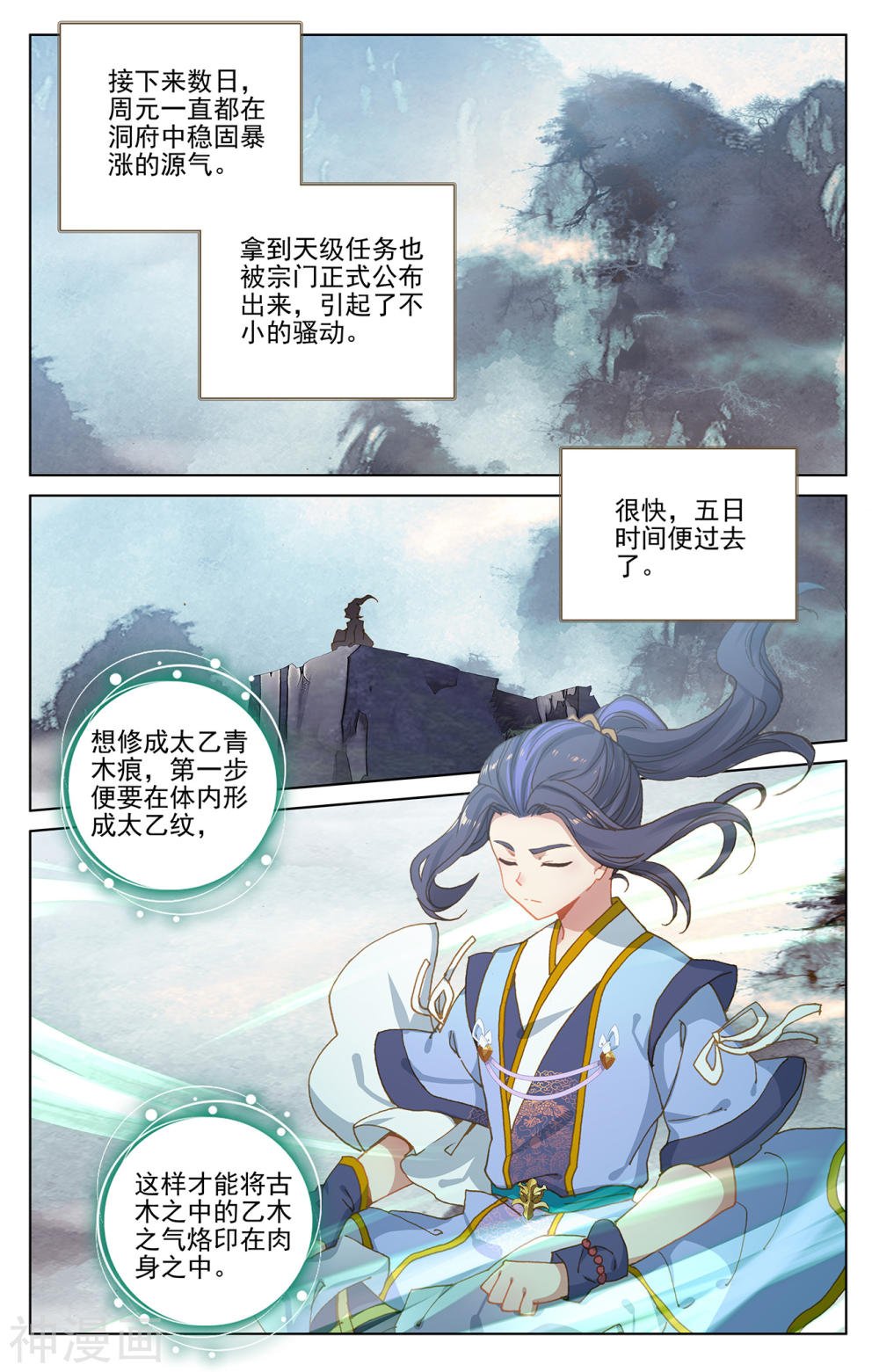 元尊漫画免费在线观看