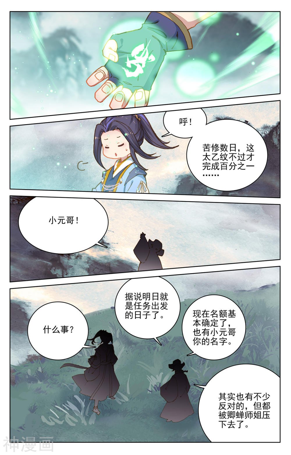 元尊漫画免费在线观看