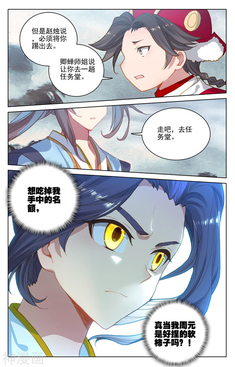 元尊漫画免费在线观看