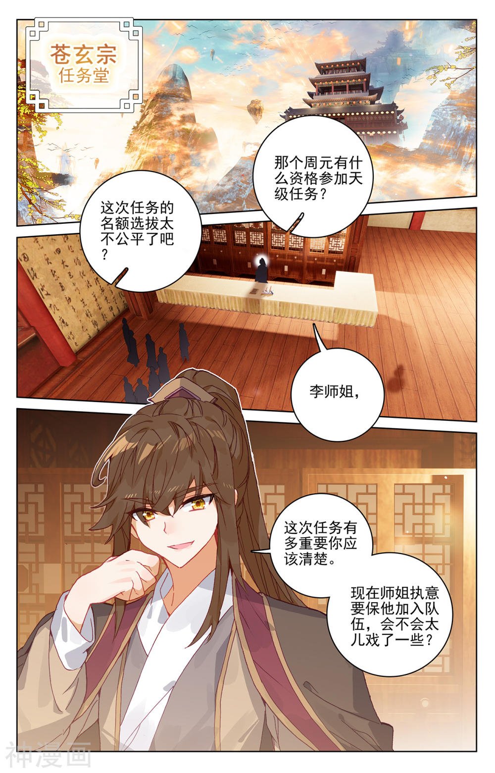 元尊漫画免费在线观看