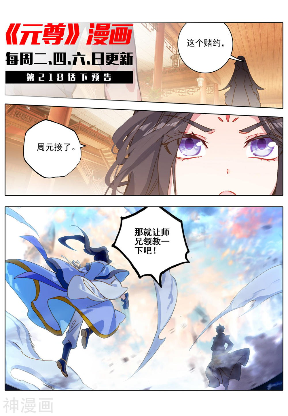 元尊漫画免费在线观看