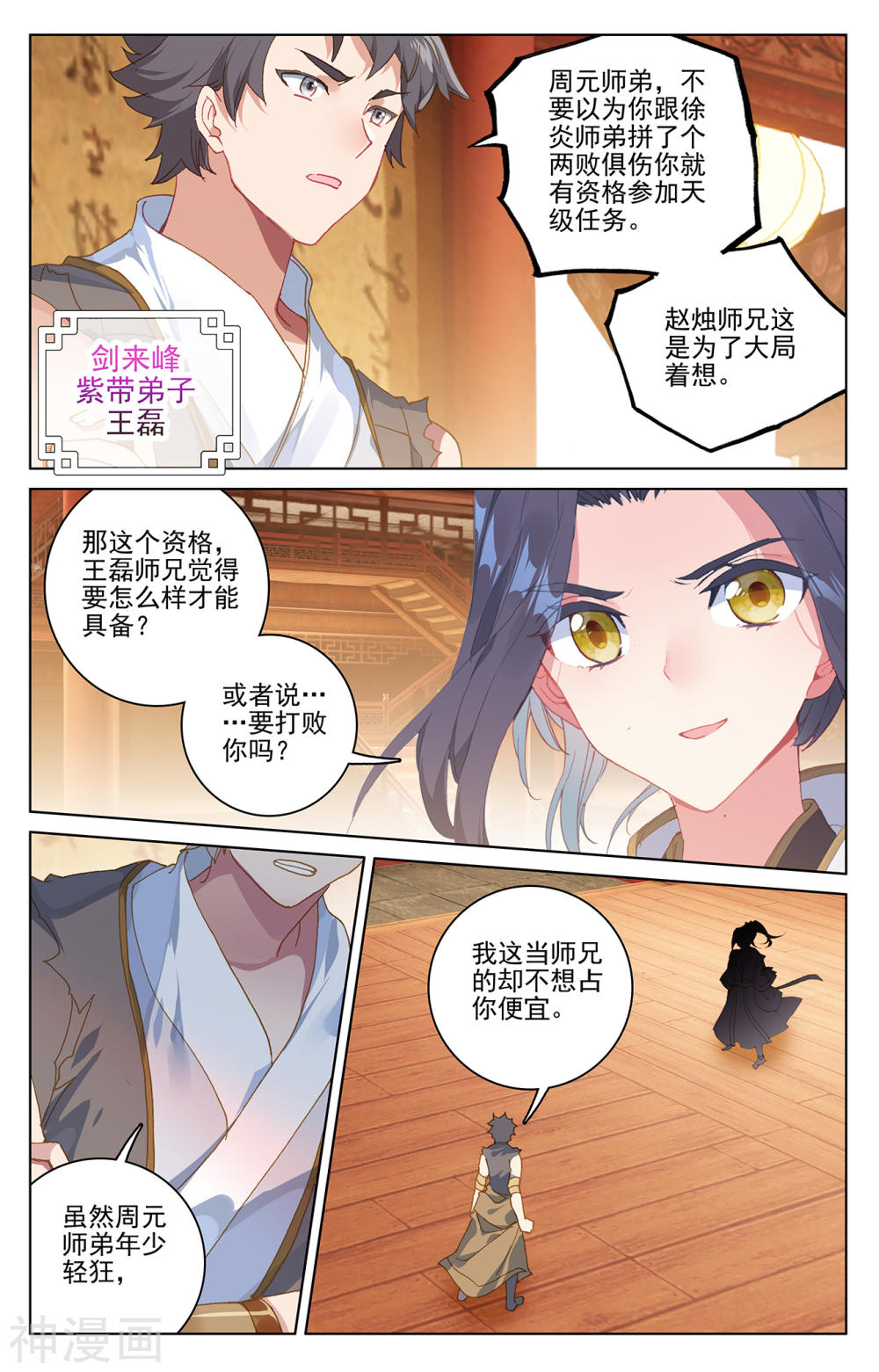 元尊漫画免费在线观看