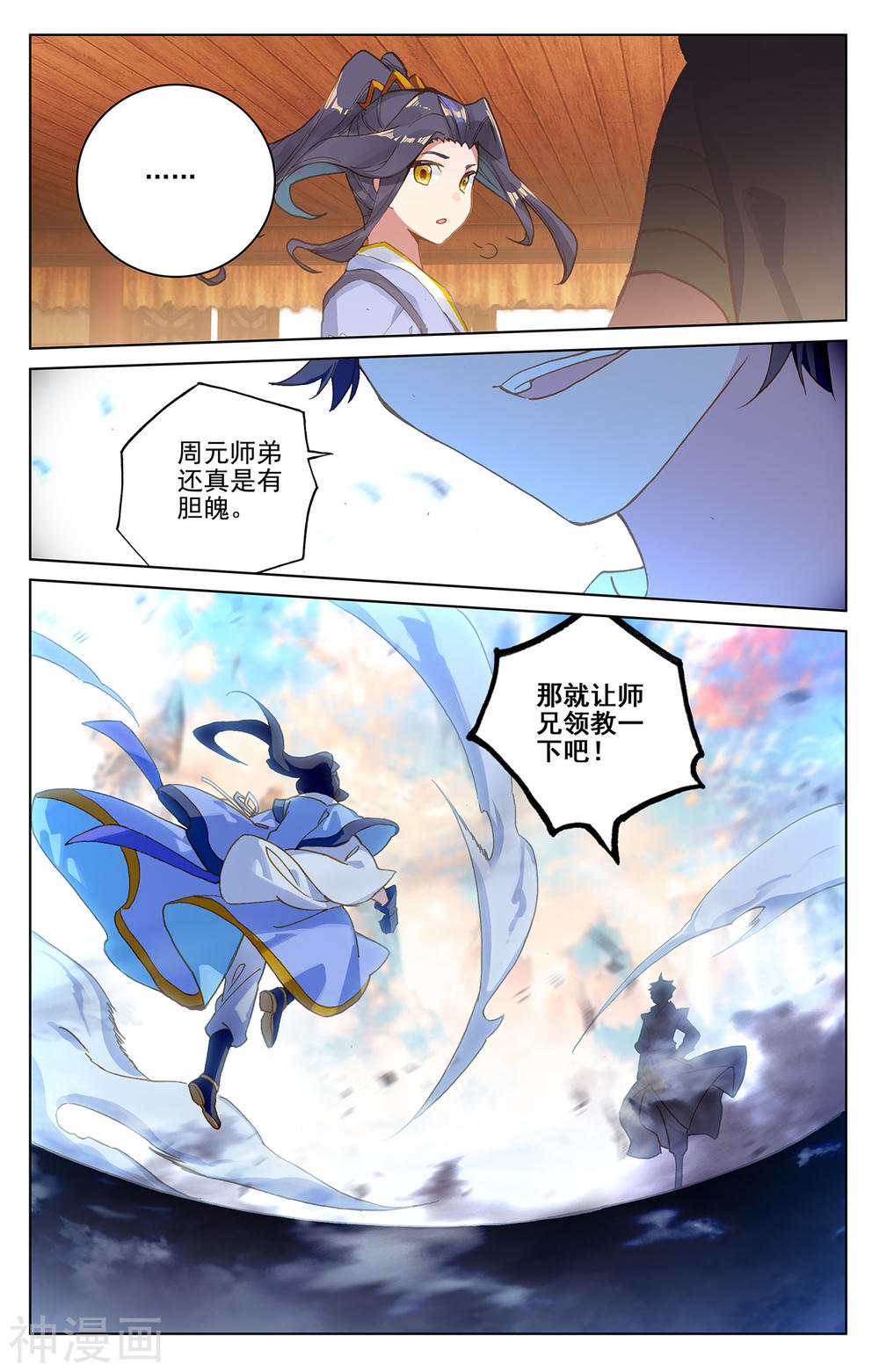 元尊漫画免费在线观看