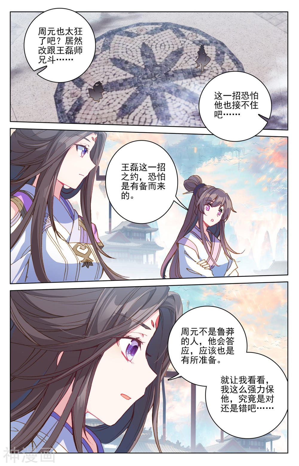 元尊漫画免费在线观看