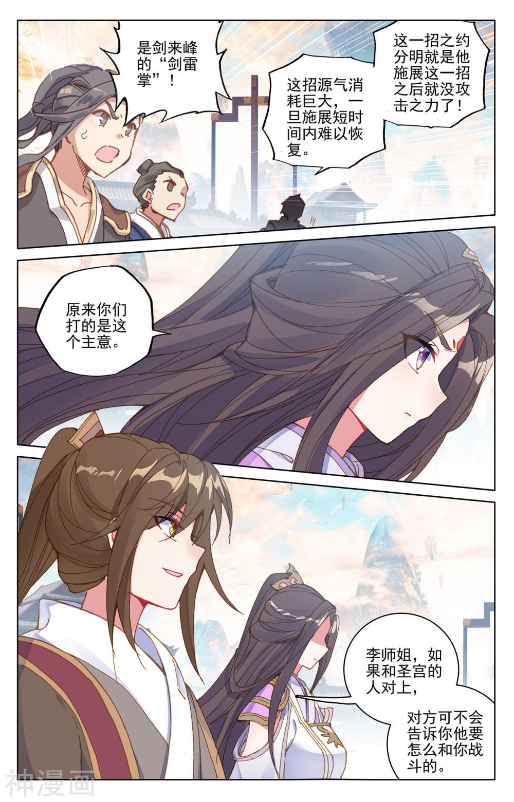 元尊漫画免费在线观看