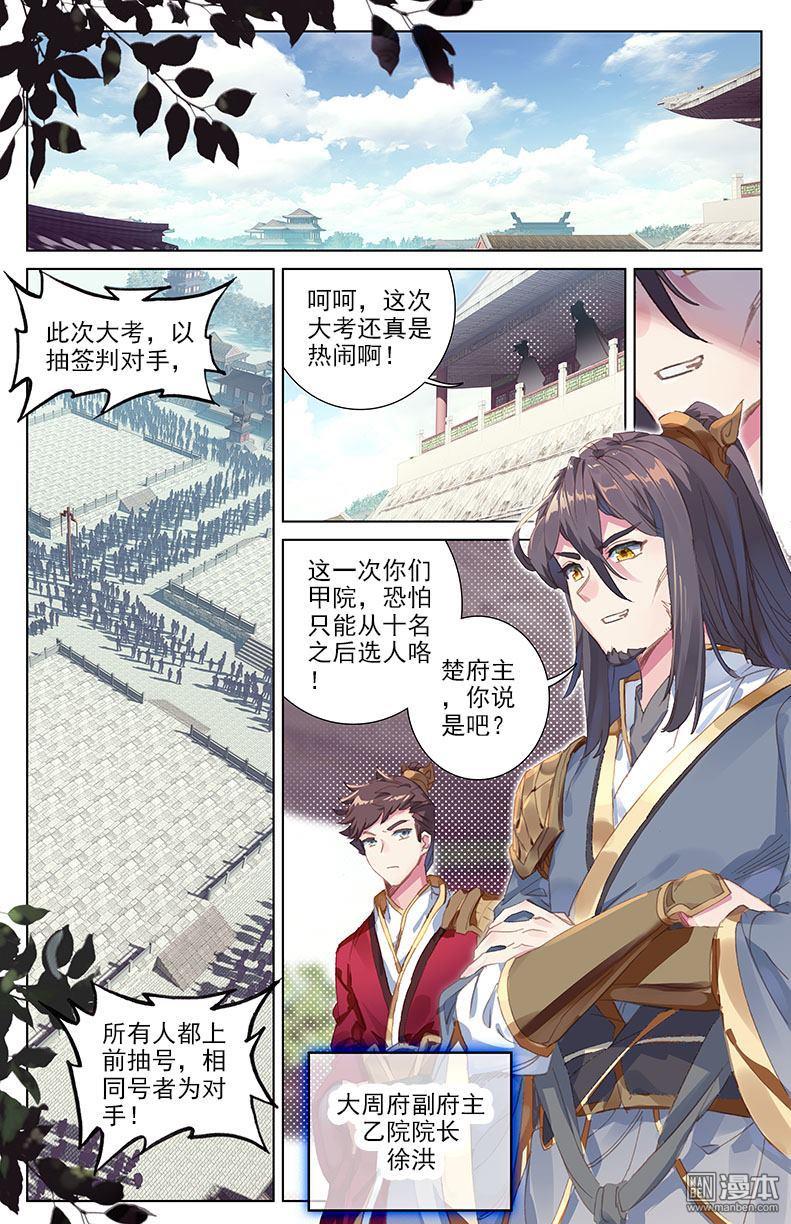 元尊漫画免费在线观看