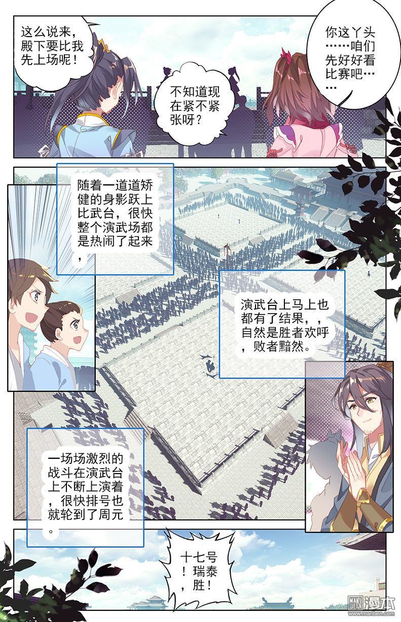 元尊漫画免费在线观看