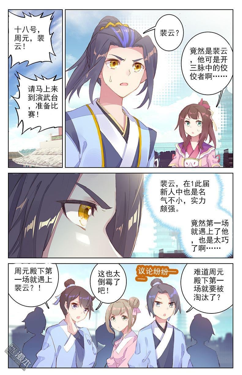 元尊漫画免费在线观看