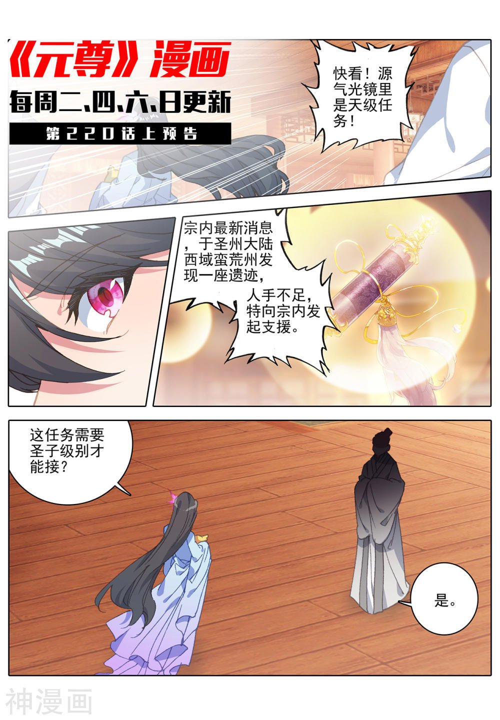 元尊漫画免费在线观看