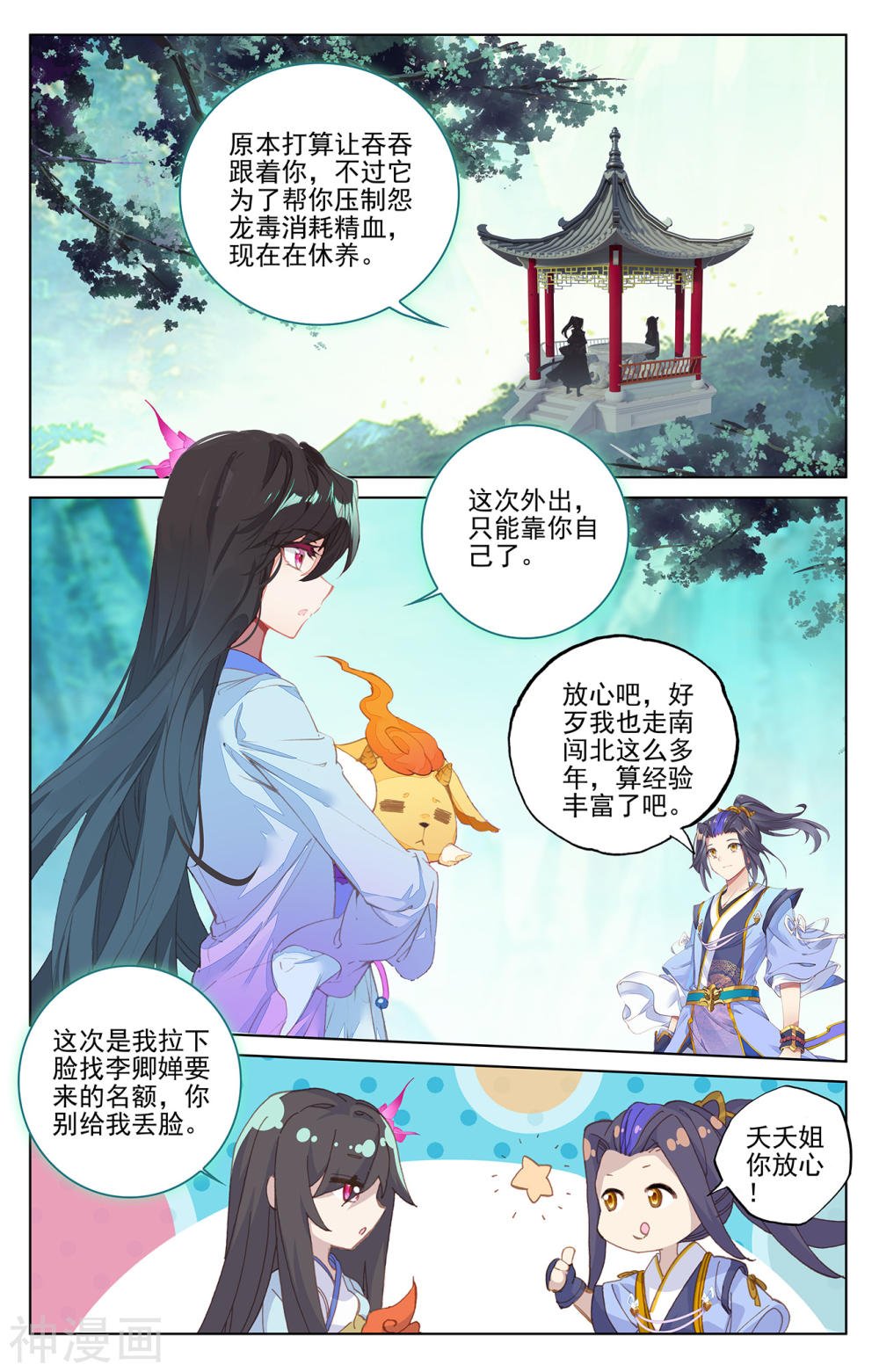 元尊漫画免费在线观看