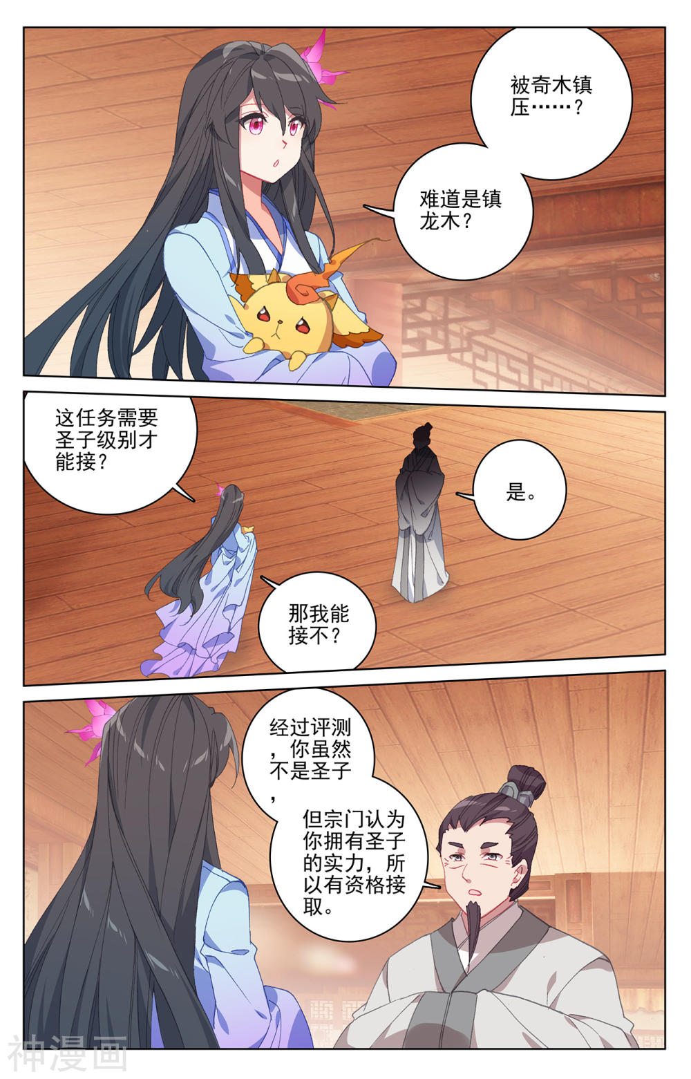 元尊漫画免费在线观看