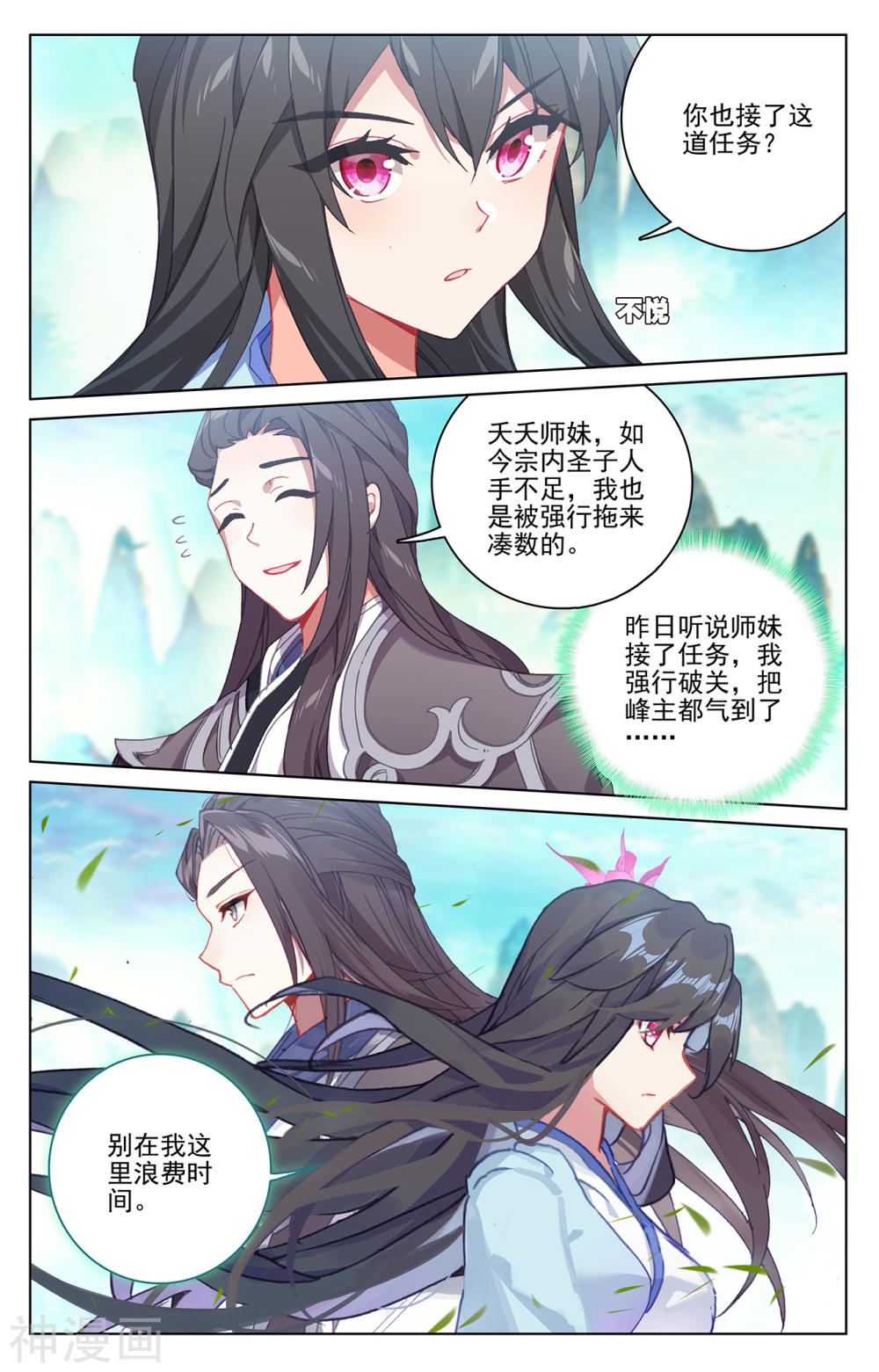 元尊漫画免费在线观看