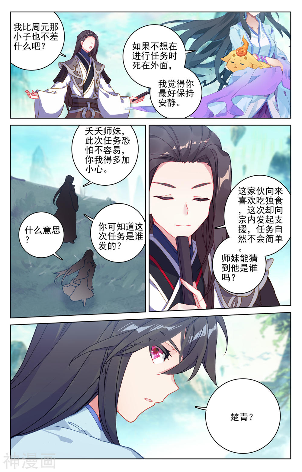 元尊漫画免费在线观看