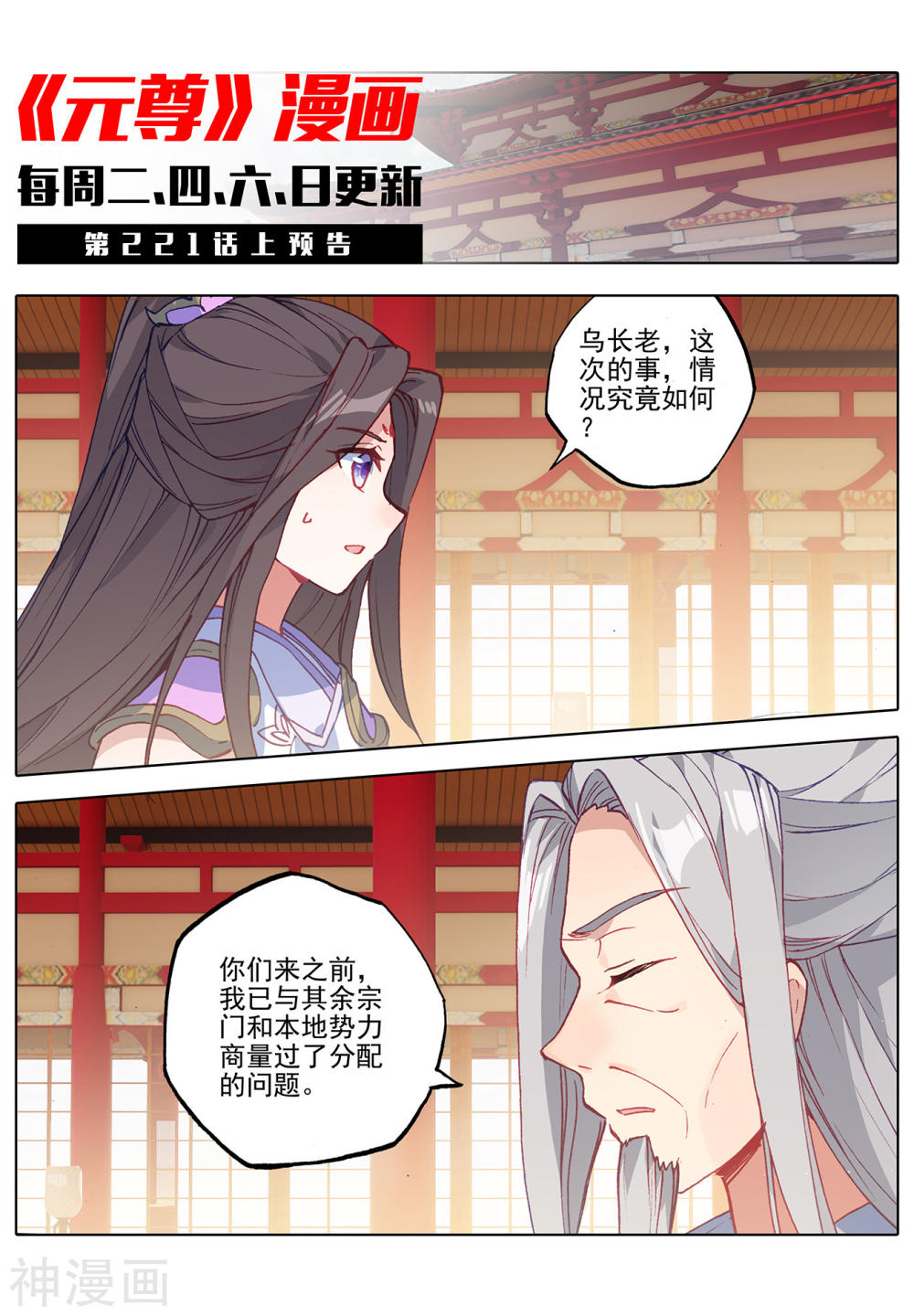 元尊漫画免费在线观看