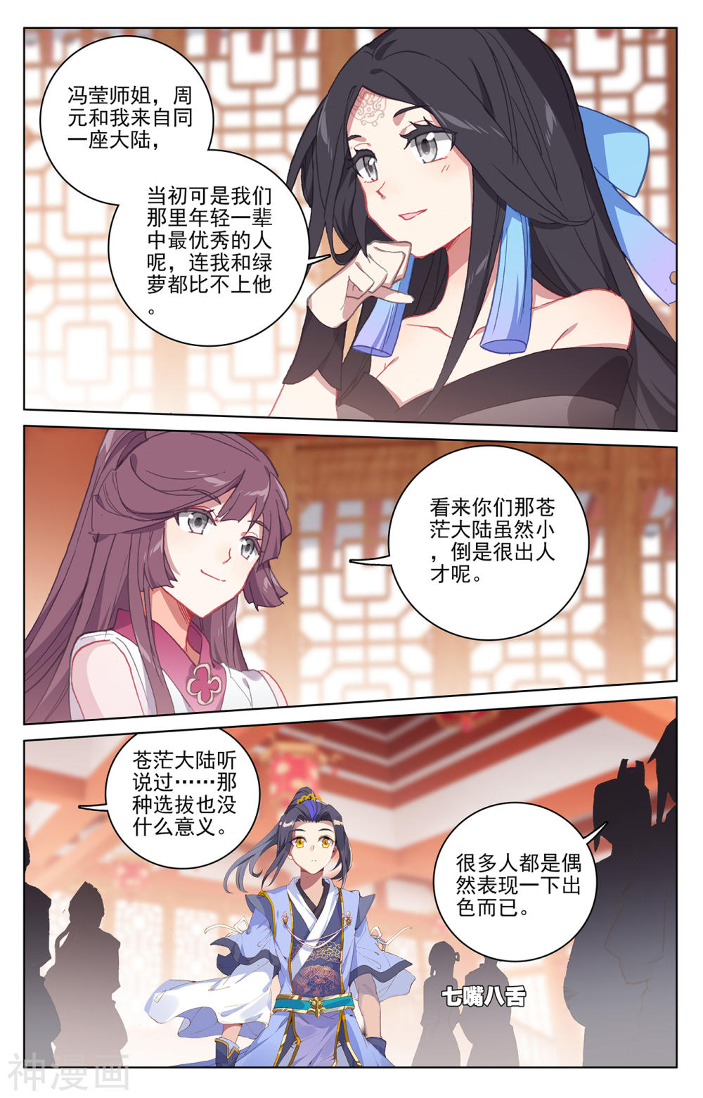 元尊漫画免费在线观看