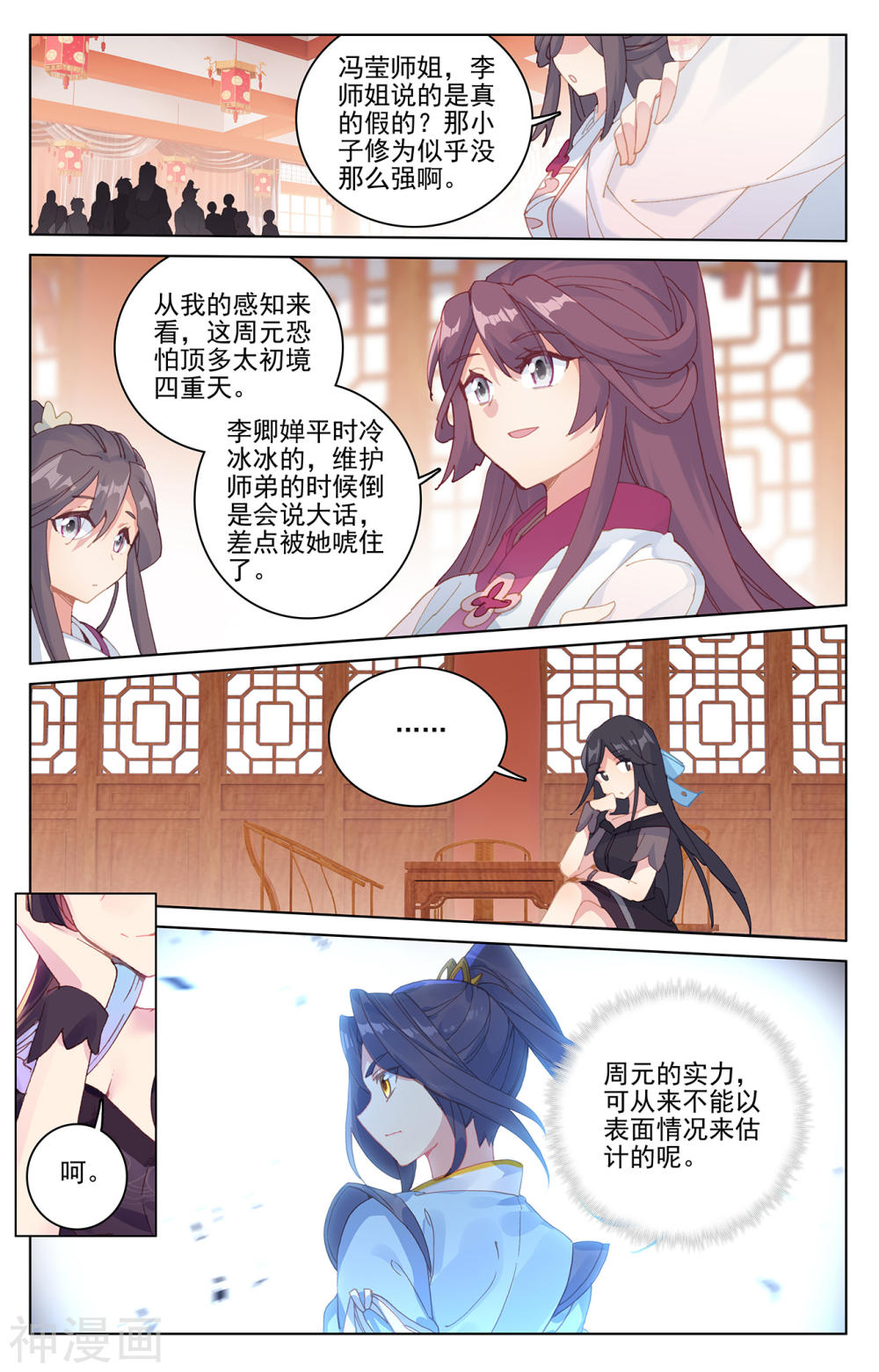 元尊漫画免费在线观看