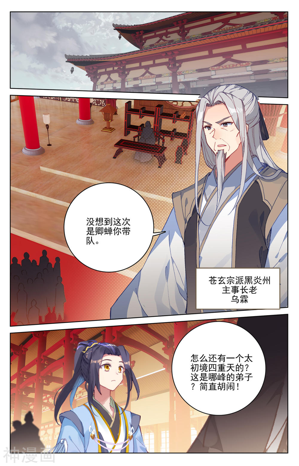 元尊漫画免费在线观看