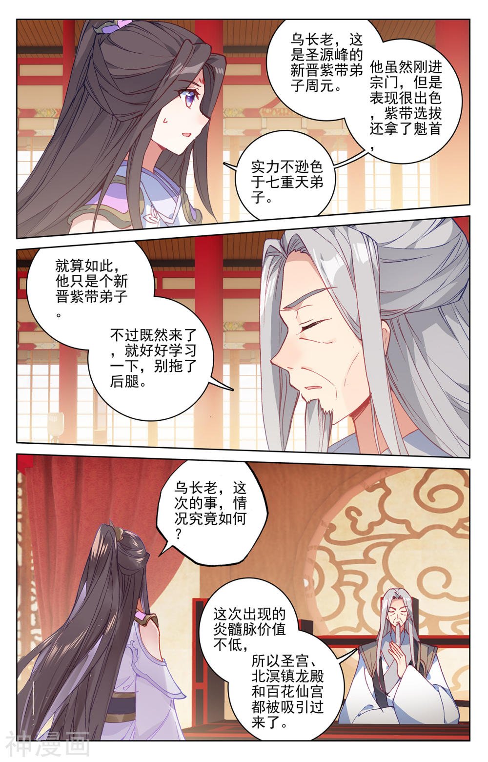 元尊漫画免费在线观看