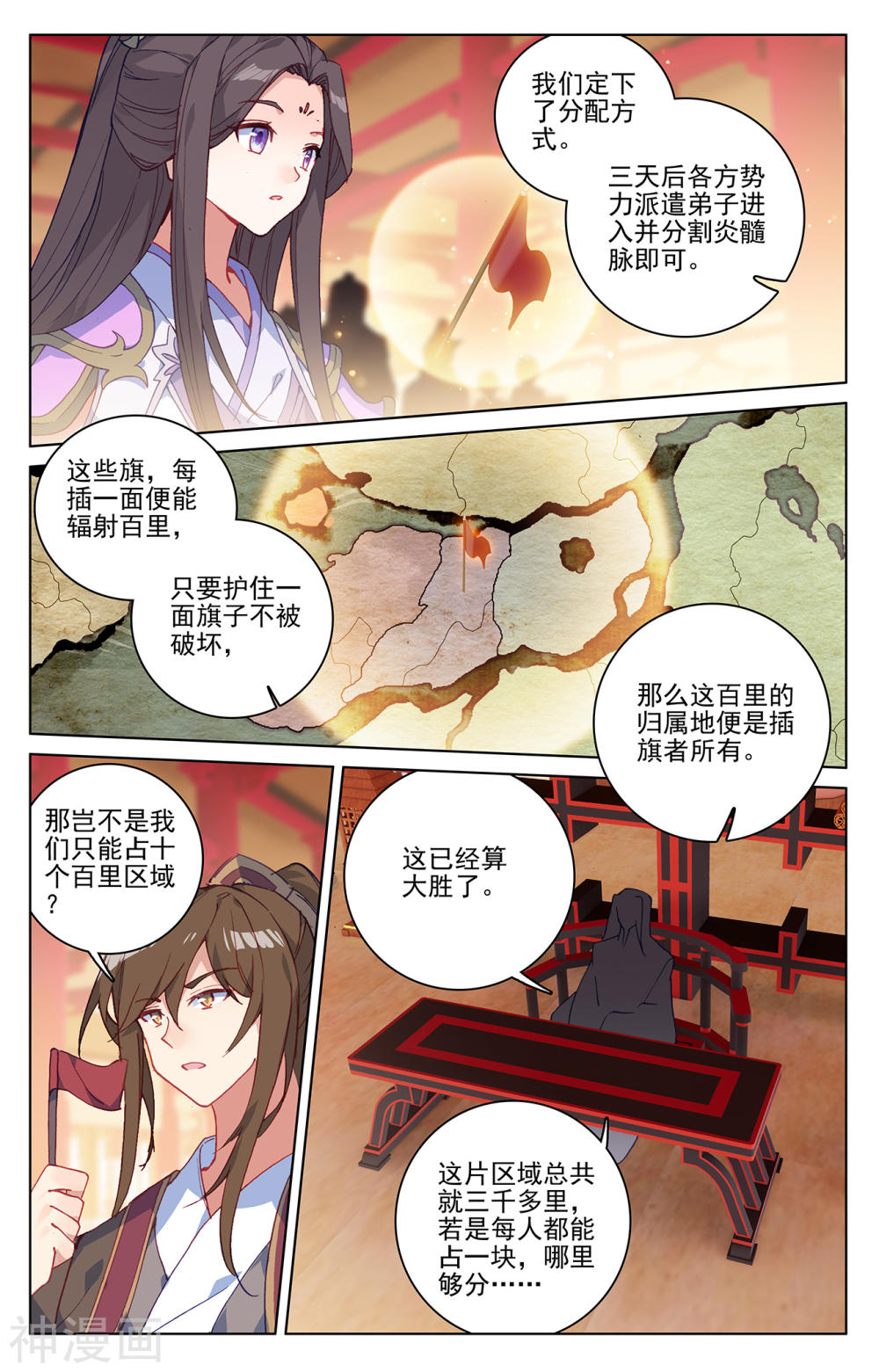 元尊漫画免费在线观看