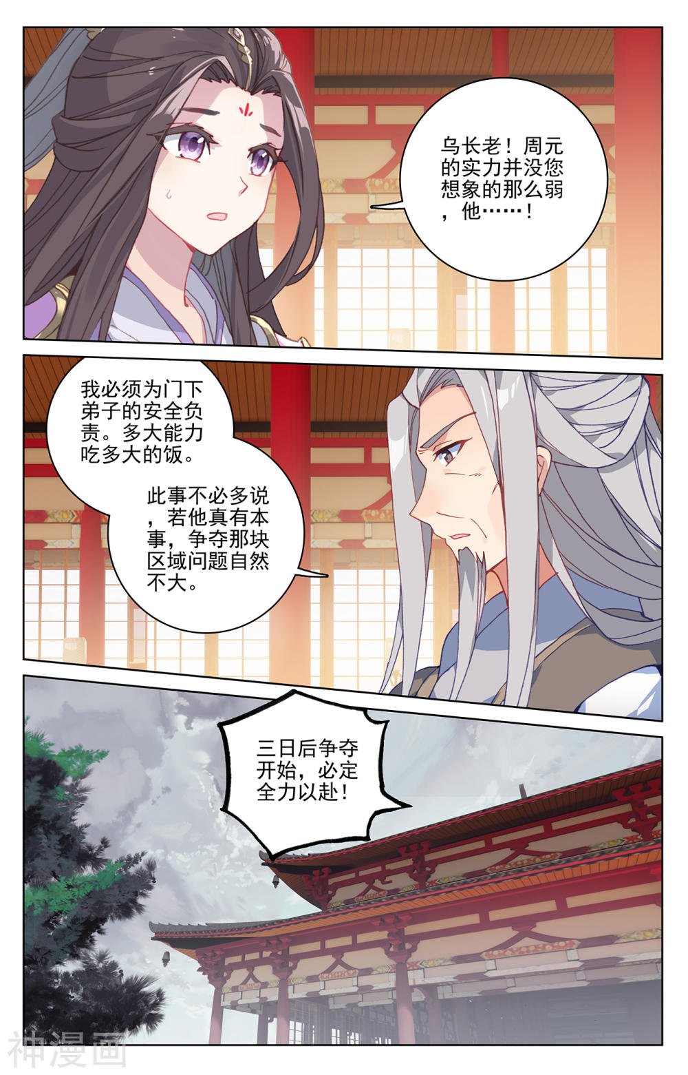 元尊漫画免费在线观看