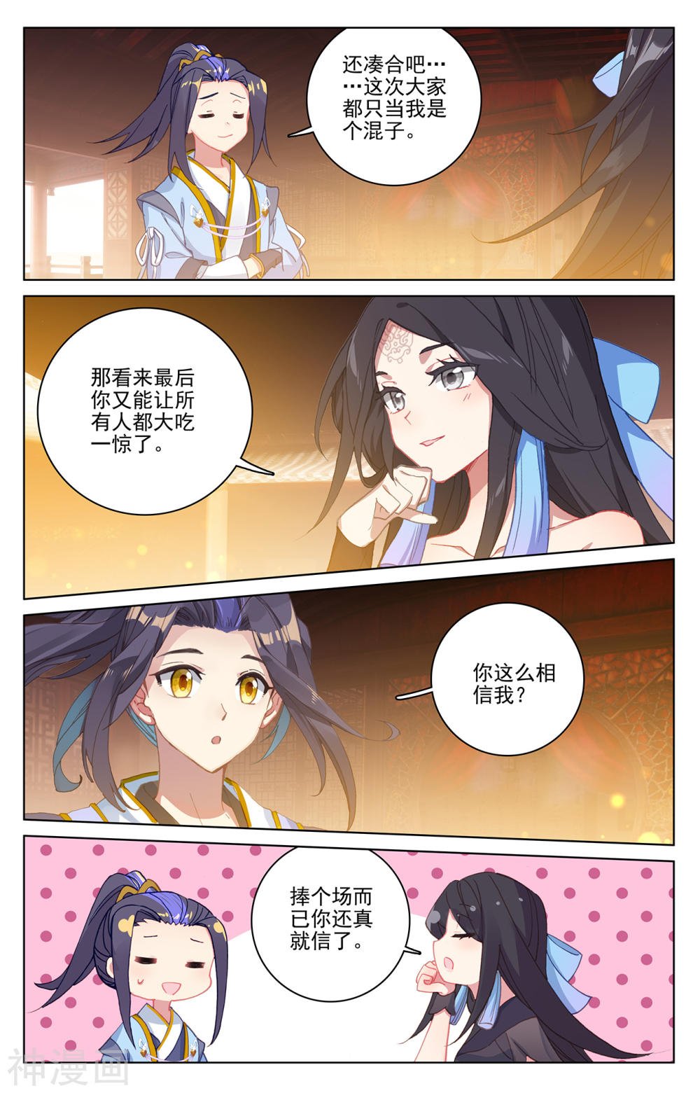 元尊漫画免费在线观看