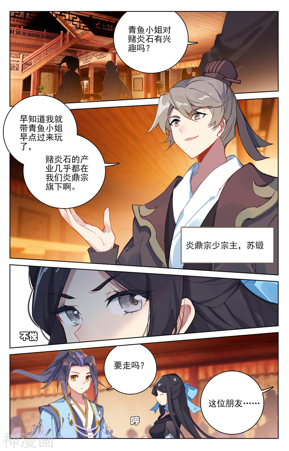 元尊漫画免费在线观看