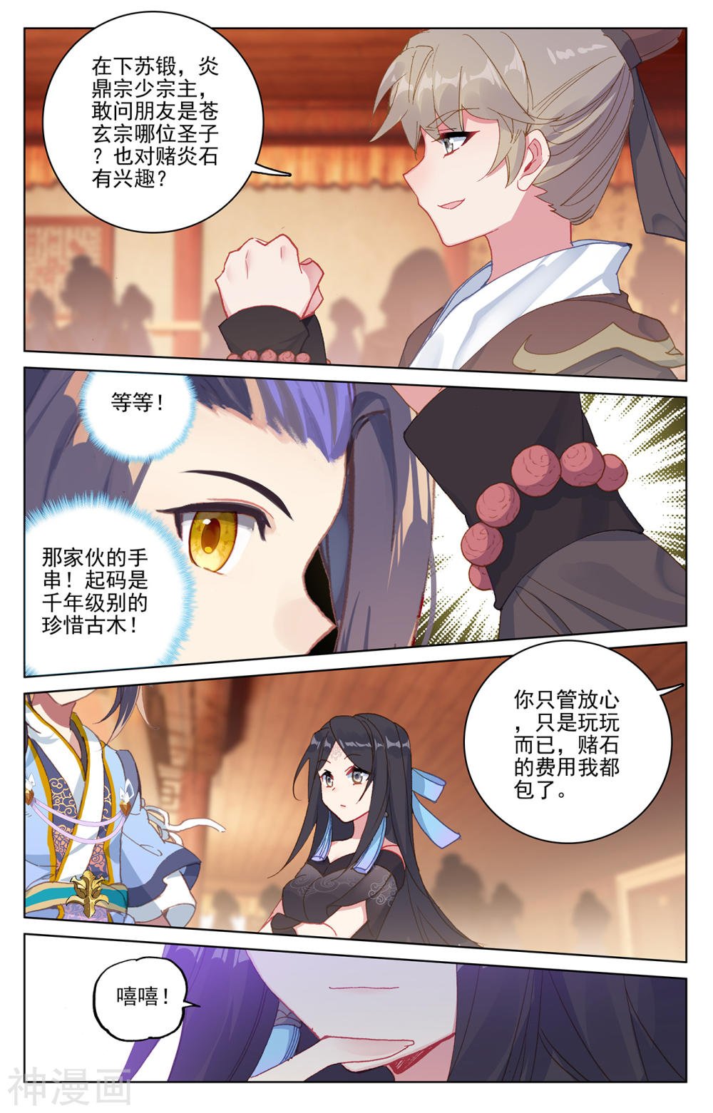 元尊漫画免费在线观看