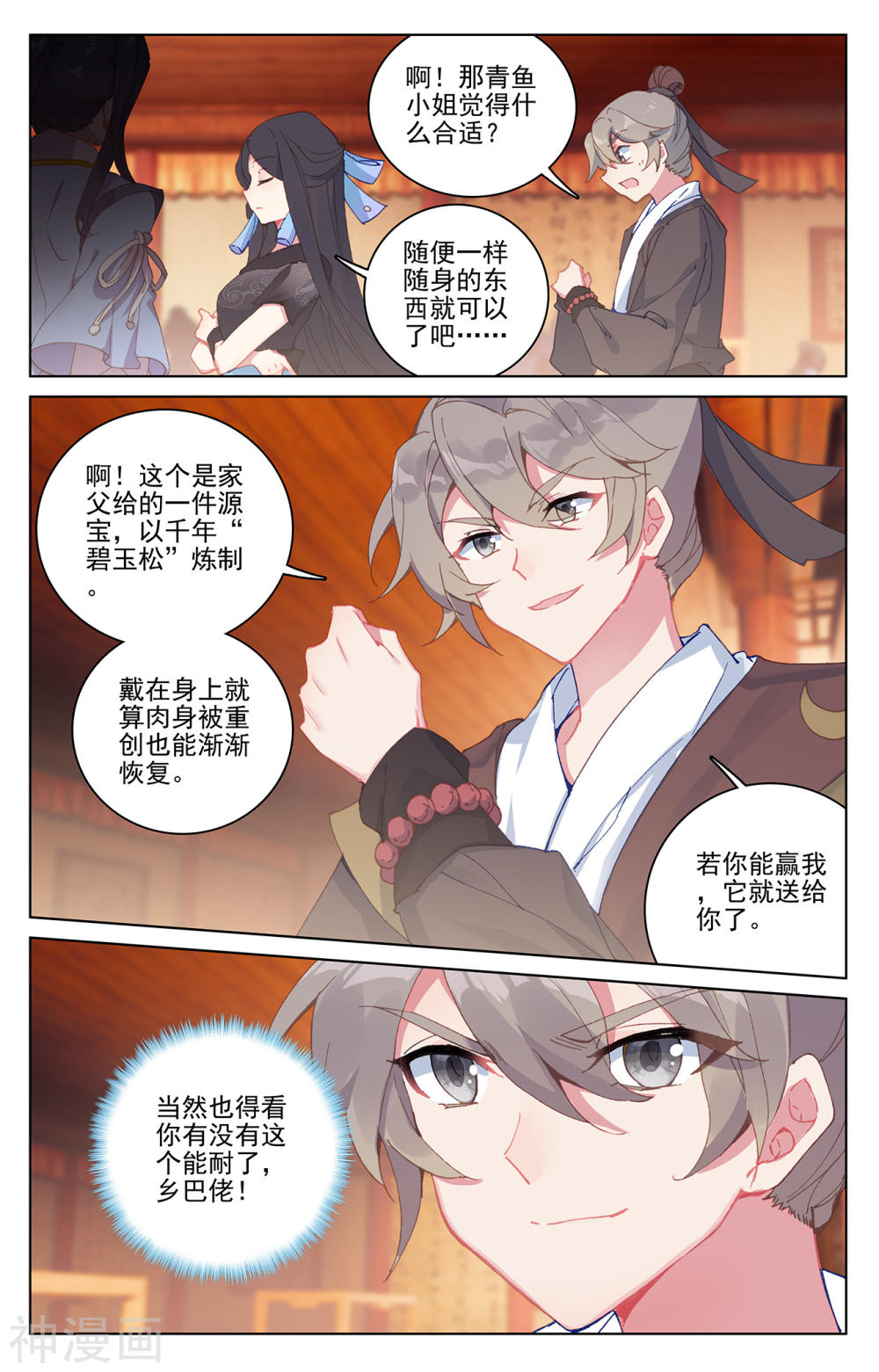 元尊漫画免费在线观看