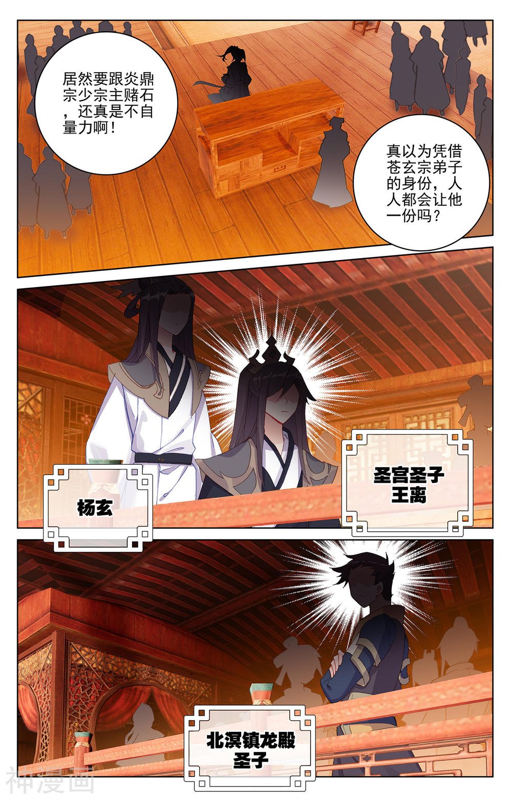 元尊漫画免费在线观看