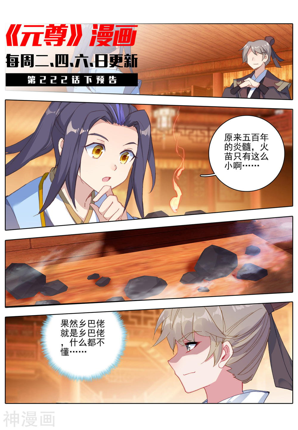 元尊漫画免费在线观看